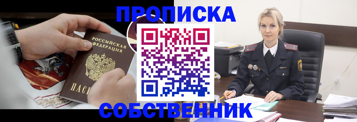 прописка от собственника в Нижних Сергах